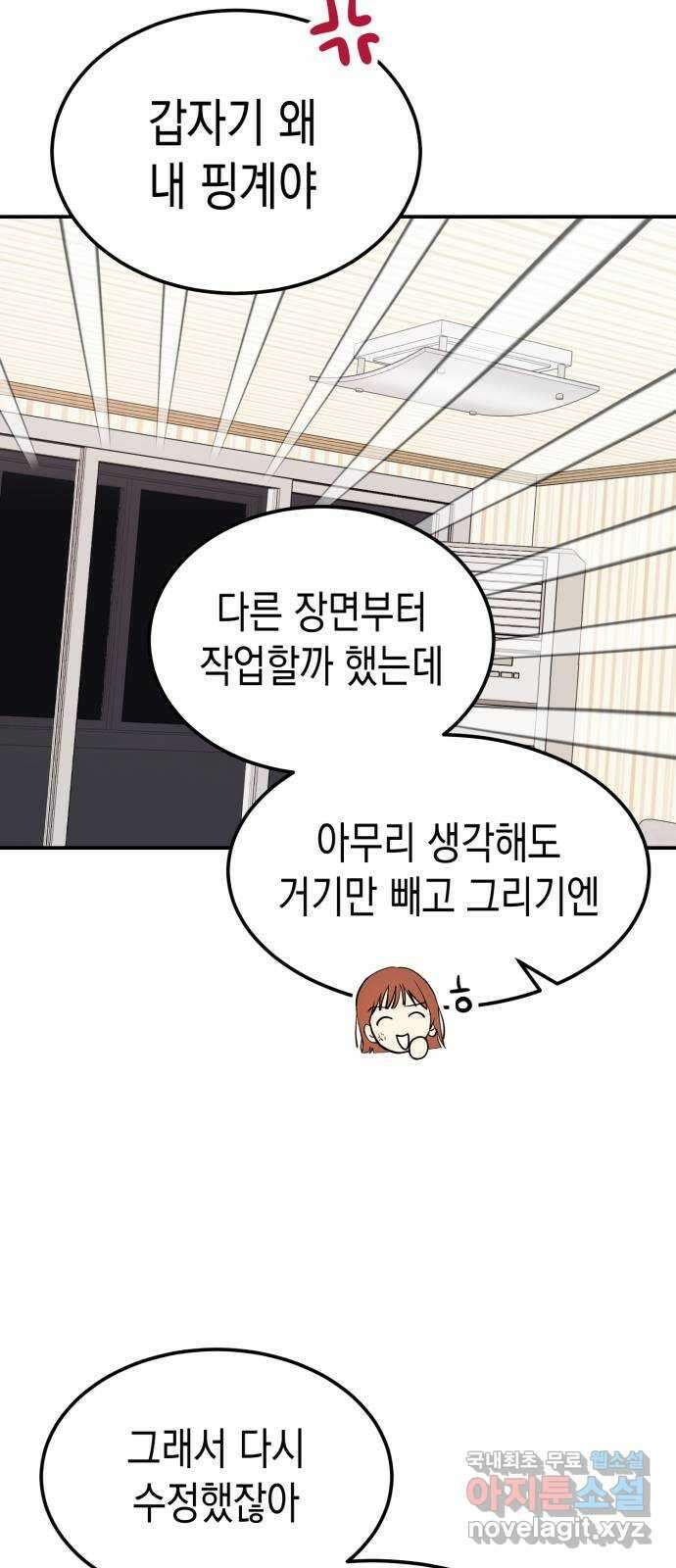 나랑X할래? 8화. 이렇게? 35