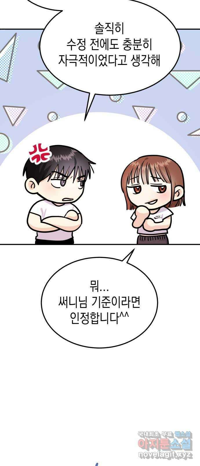 나랑X할래? 8화. 이렇게? 36