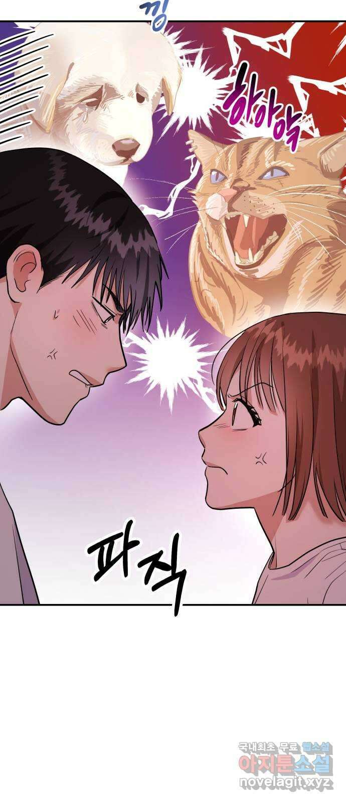 나랑X할래? 8화. 이렇게? 37