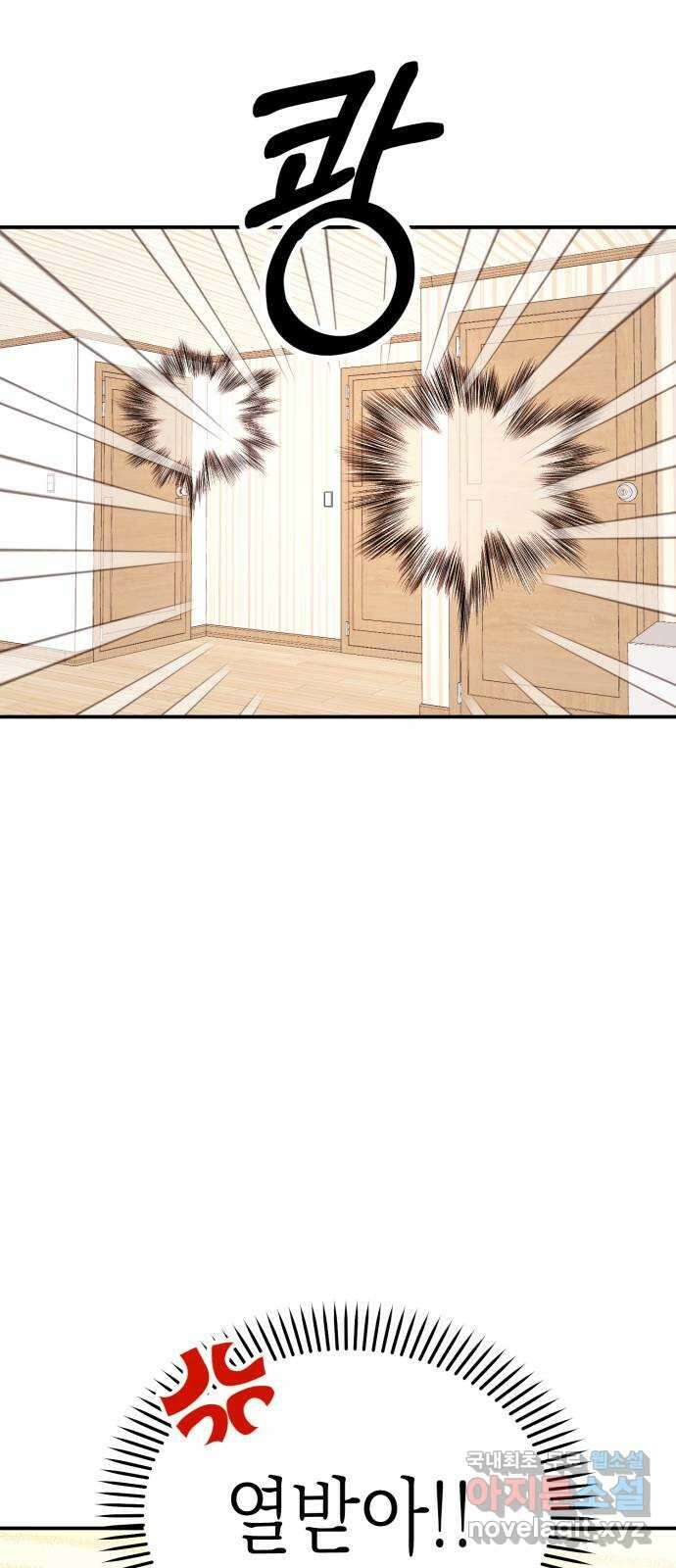 나랑X할래? 8화. 이렇게? 38