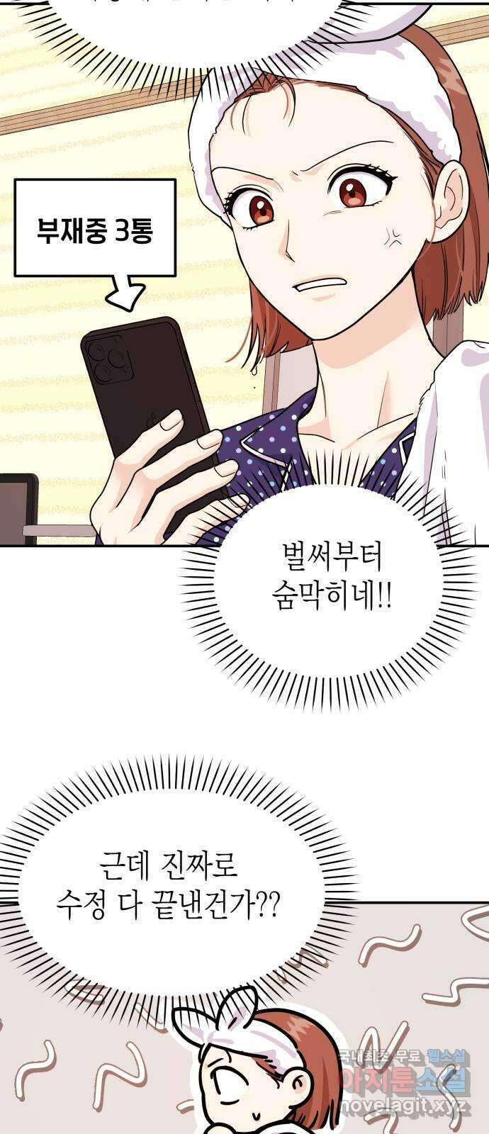 나랑X할래? 8화. 이렇게? 40