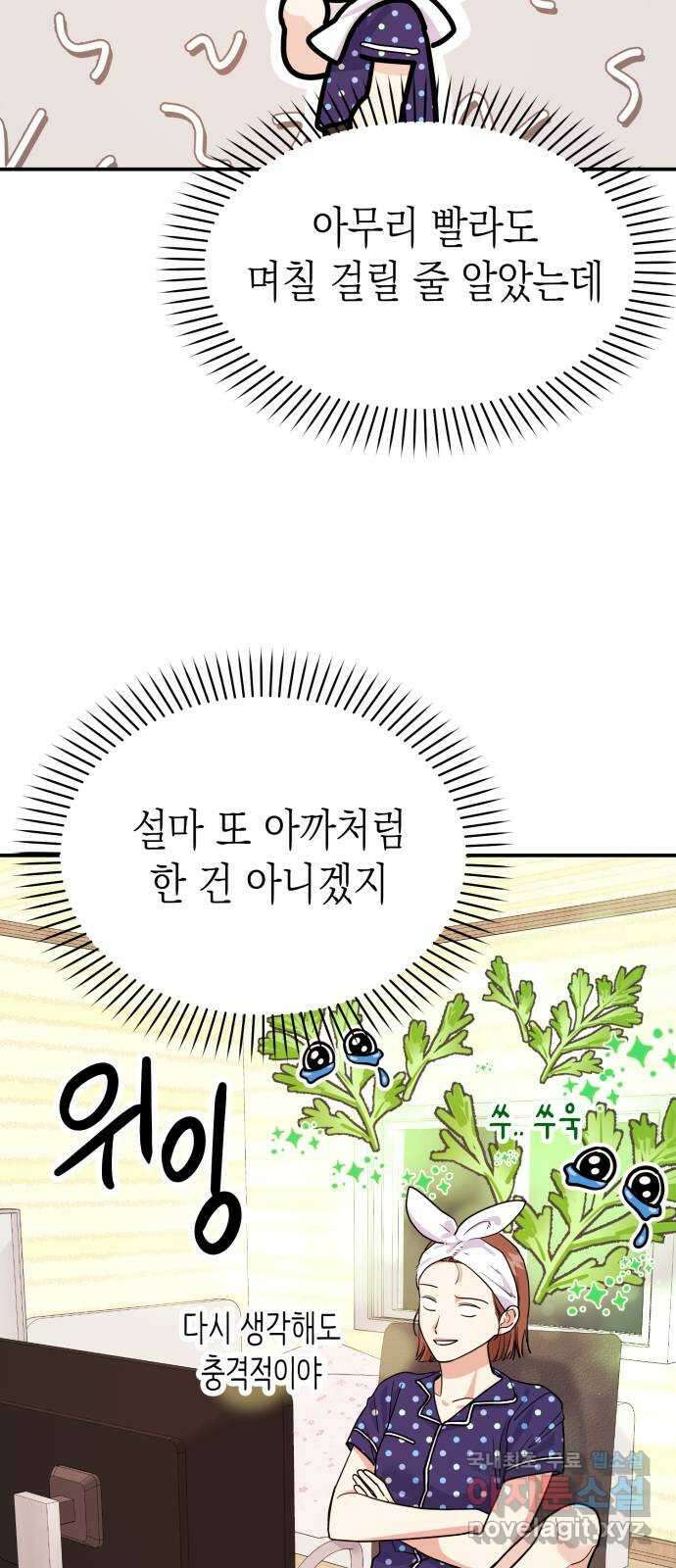 나랑X할래? 8화. 이렇게? 41
