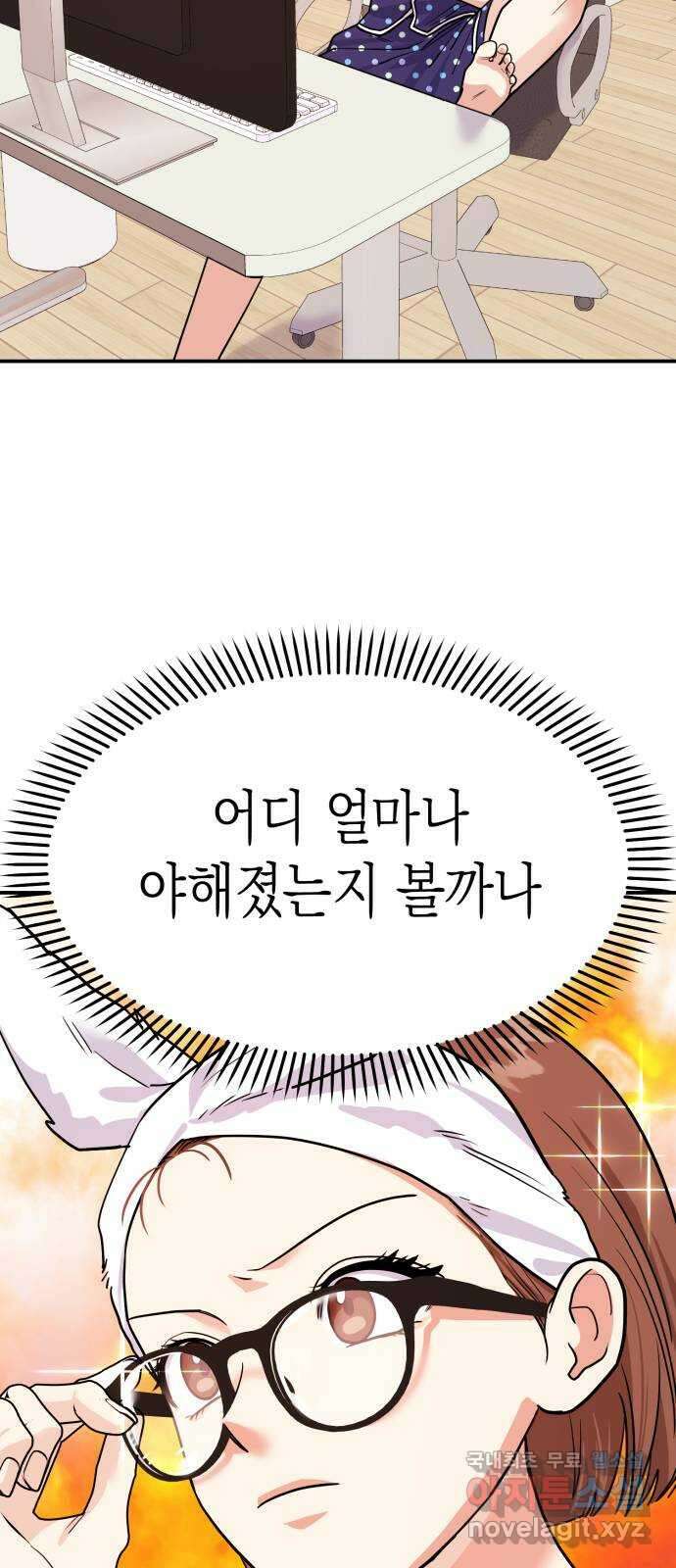 나랑X할래? 8화. 이렇게? 42