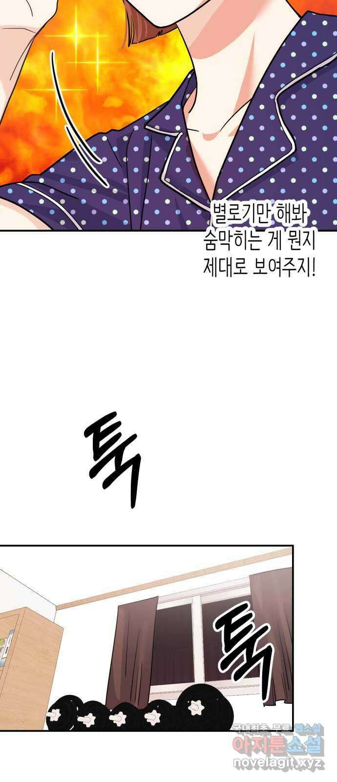 나랑X할래? 8화. 이렇게? 43