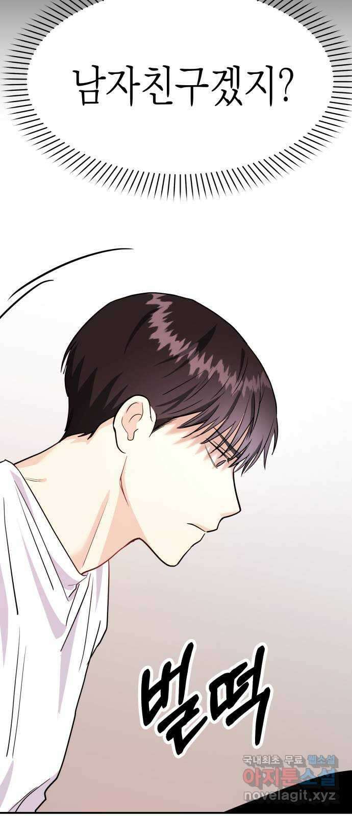 나랑X할래? 8화. 이렇게? 50