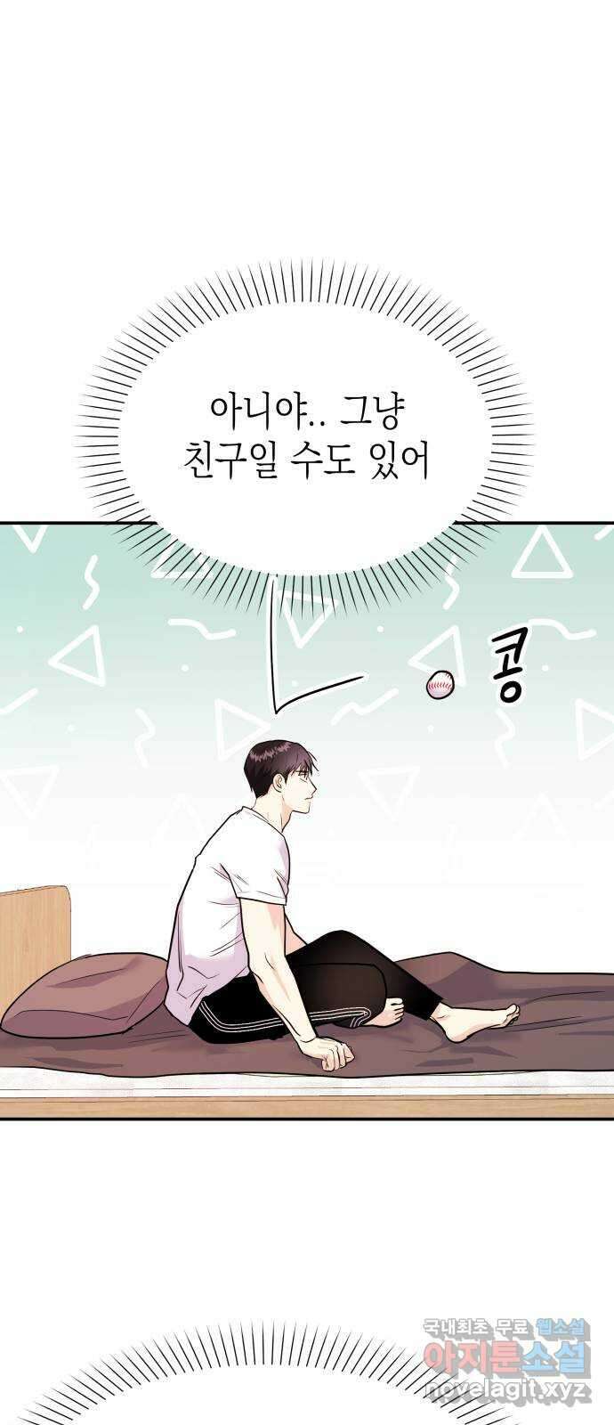 나랑X할래? 8화. 이렇게? 51