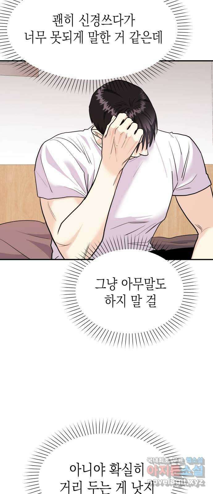 나랑X할래? 8화. 이렇게? 52
