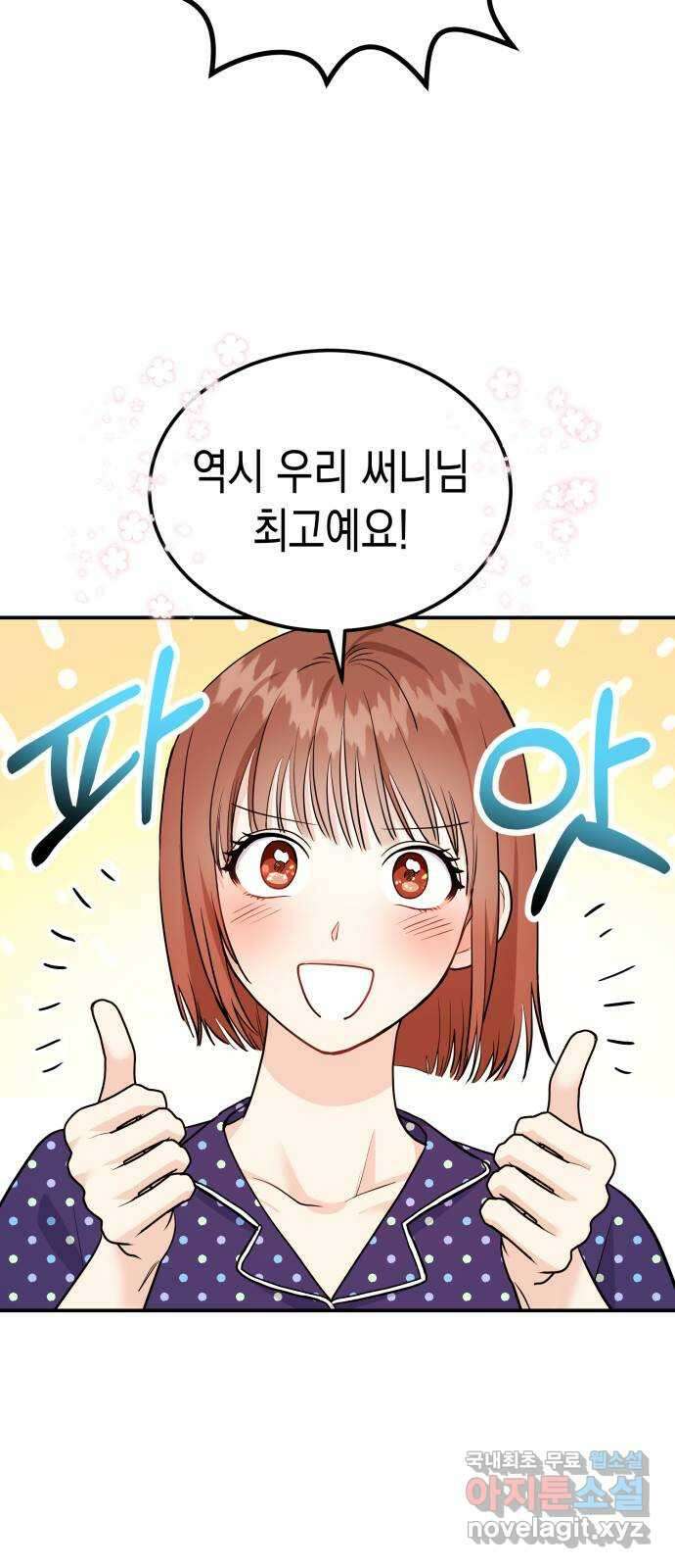 나랑X할래? 8화. 이렇게? 55