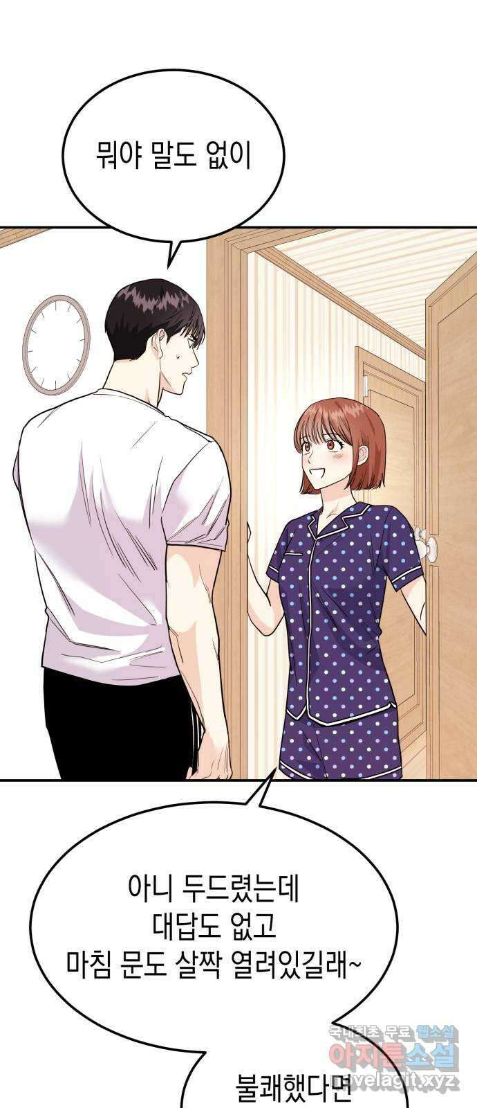 나랑X할래? 8화. 이렇게? 56