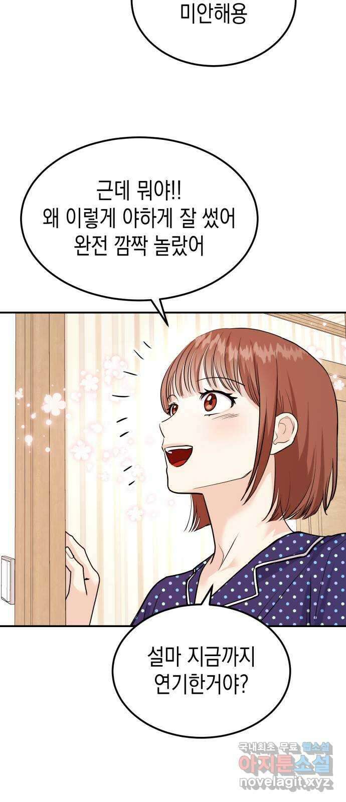 나랑X할래? 8화. 이렇게? 57
