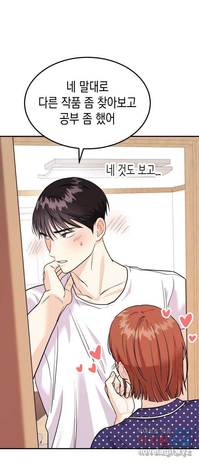 나랑X할래? 8화. 이렇게? 58
