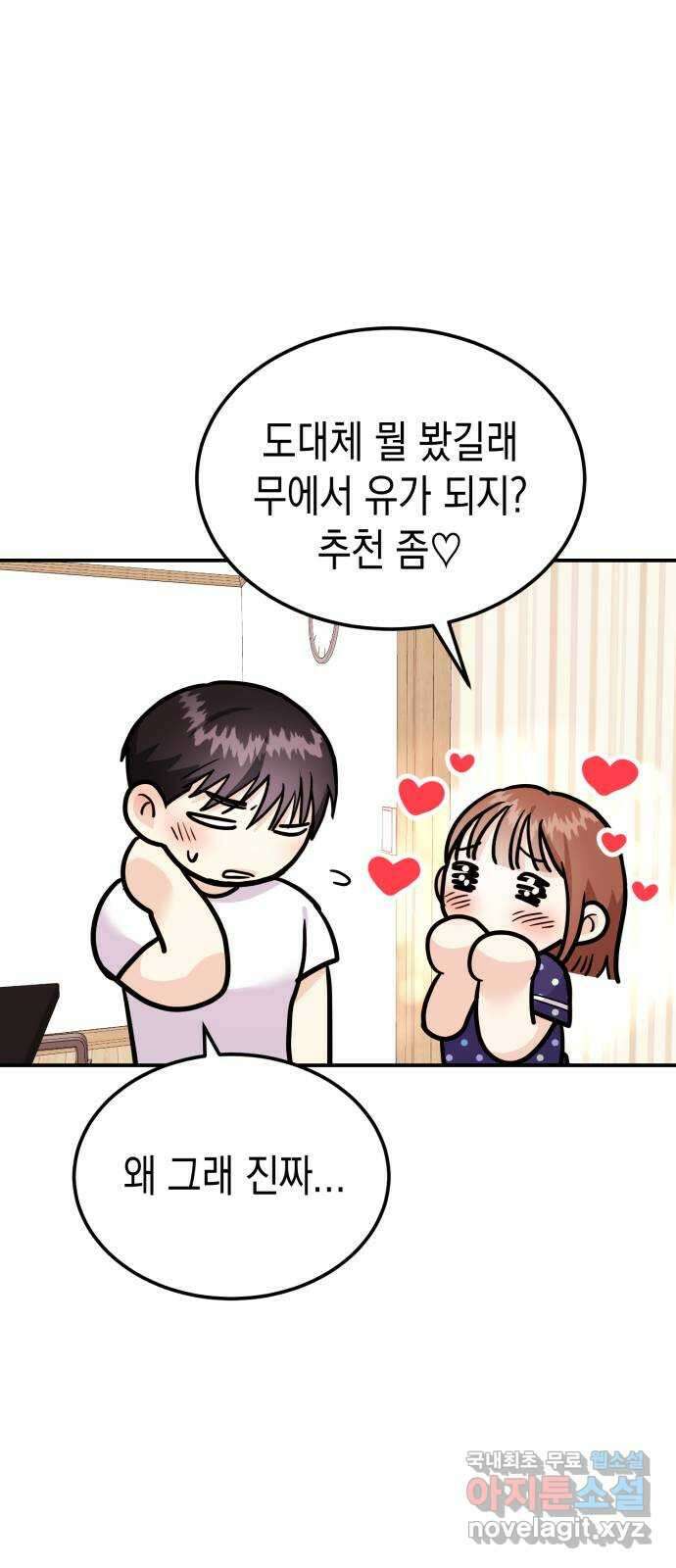 나랑X할래? 8화. 이렇게? 59