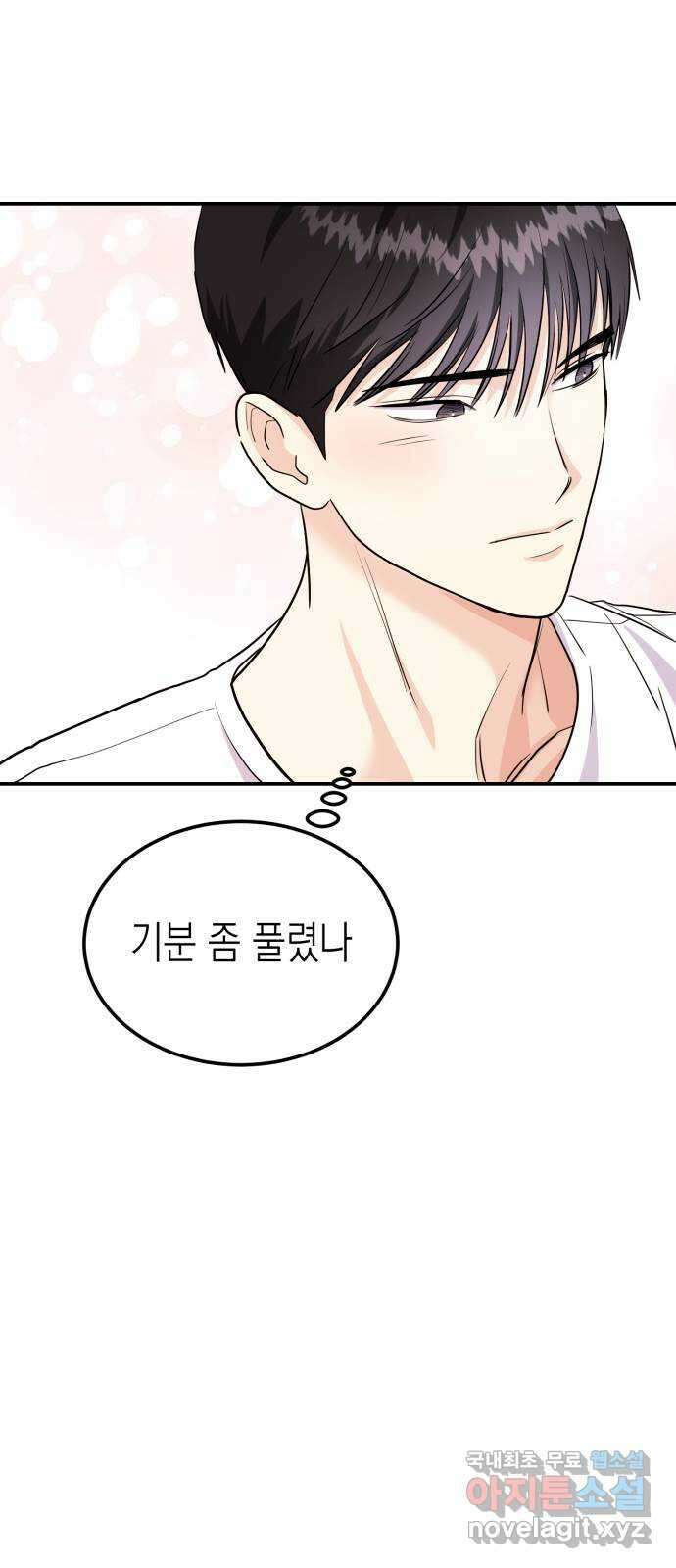 나랑X할래? 8화. 이렇게? 60