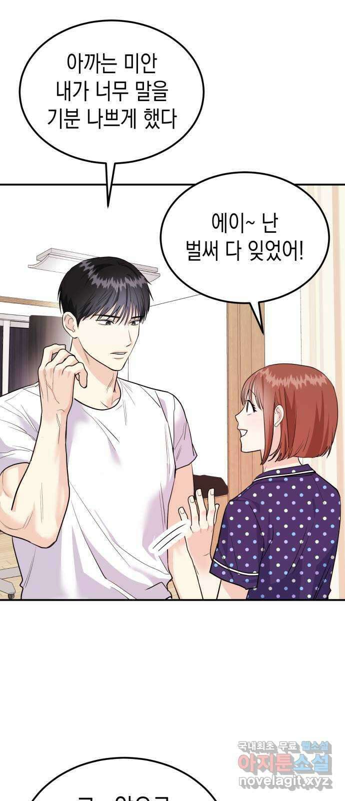 나랑X할래? 8화. 이렇게? 61