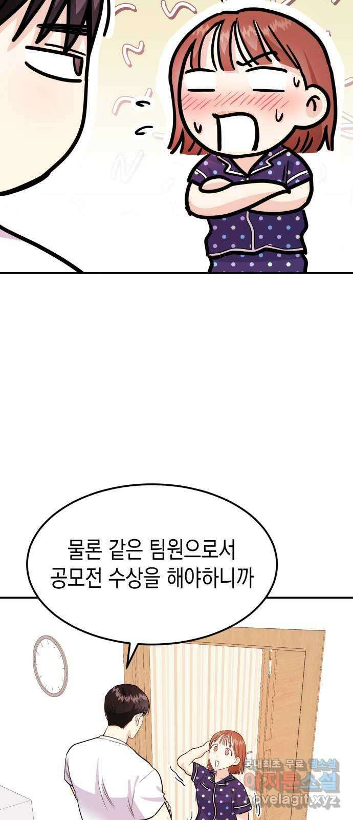나랑X할래? 8화. 이렇게? 64