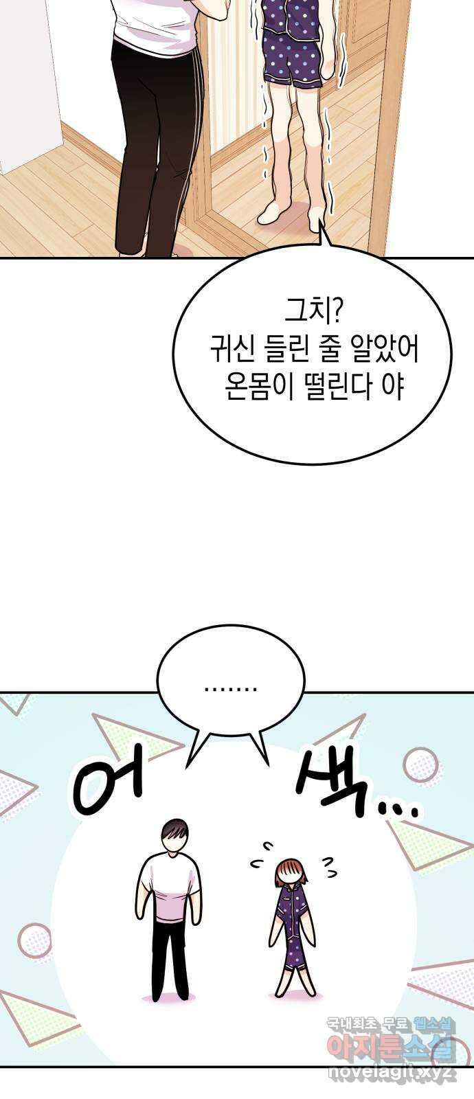 나랑X할래? 8화. 이렇게? 65