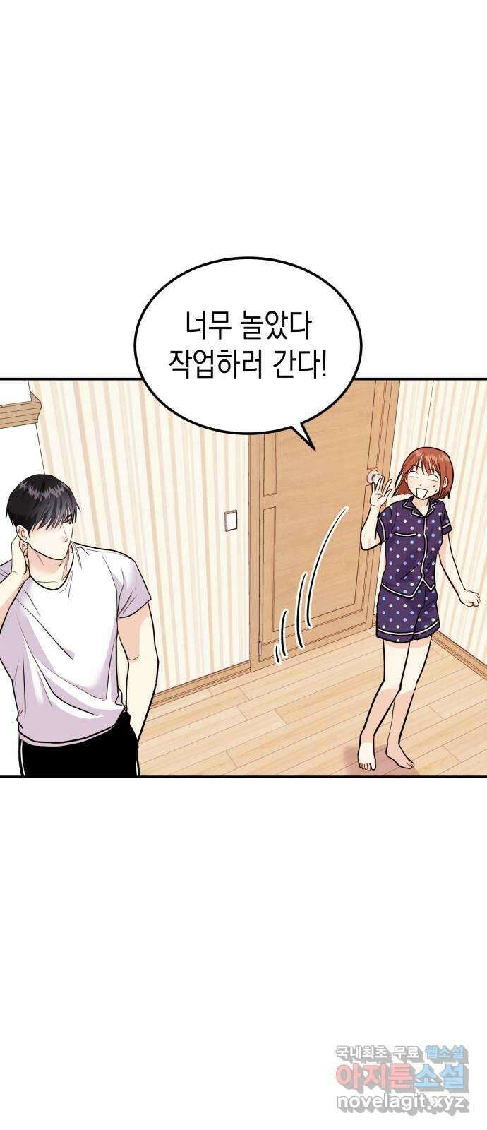 나랑X할래? 8화. 이렇게? 66