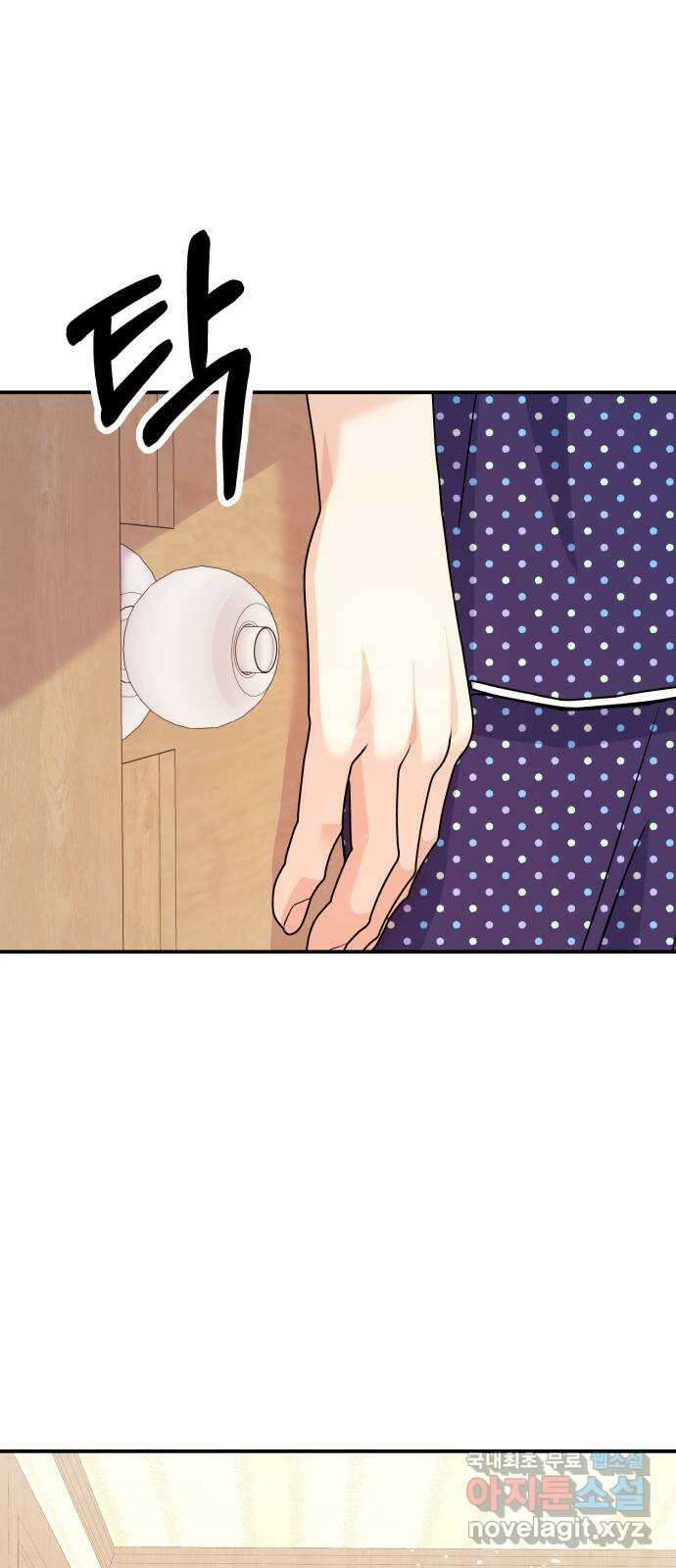 나랑X할래? 8화. 이렇게? 67