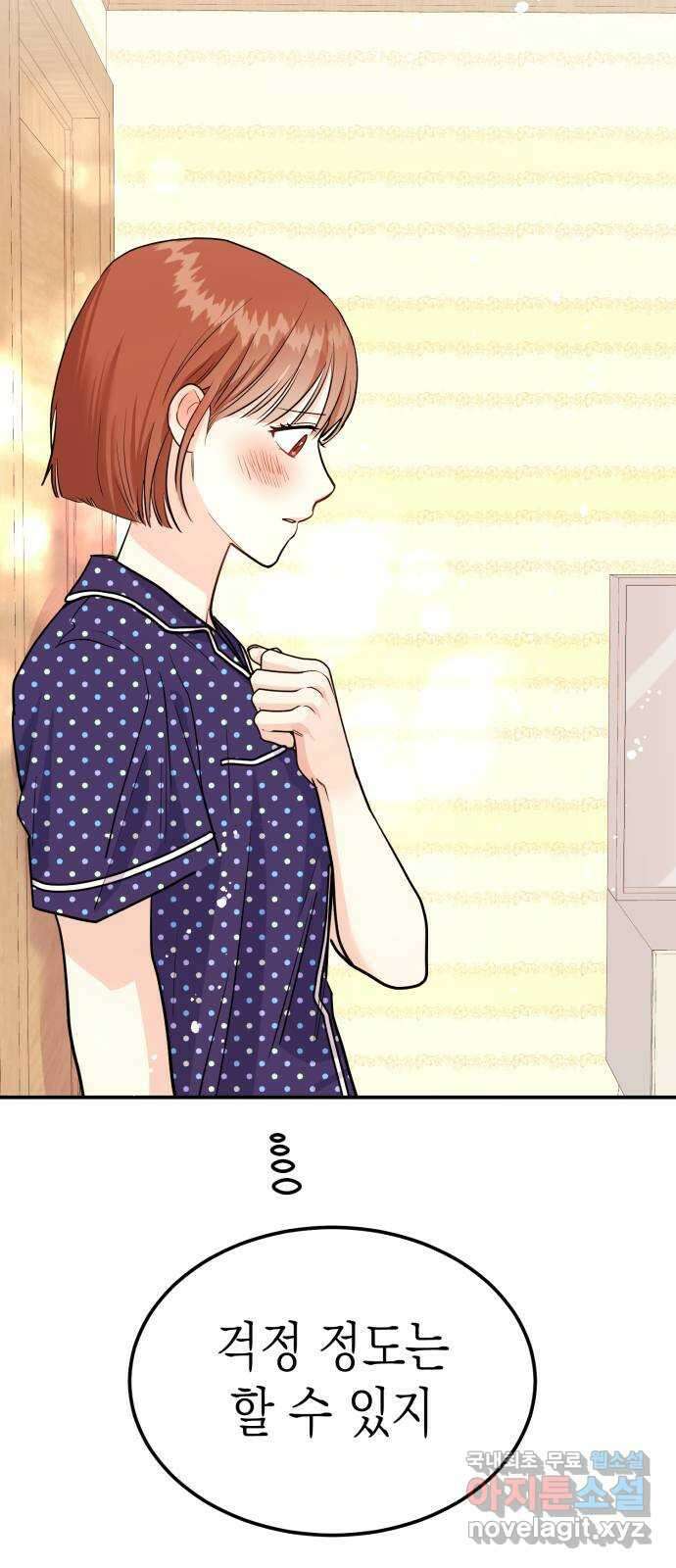 나랑X할래? 8화. 이렇게? 68