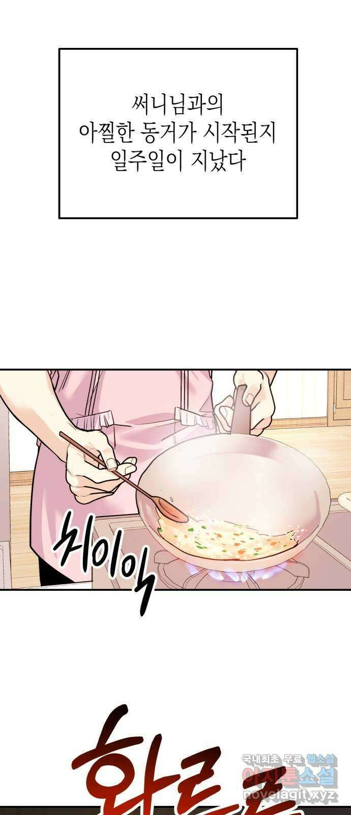 나랑X할래? 8화. 이렇게? 71