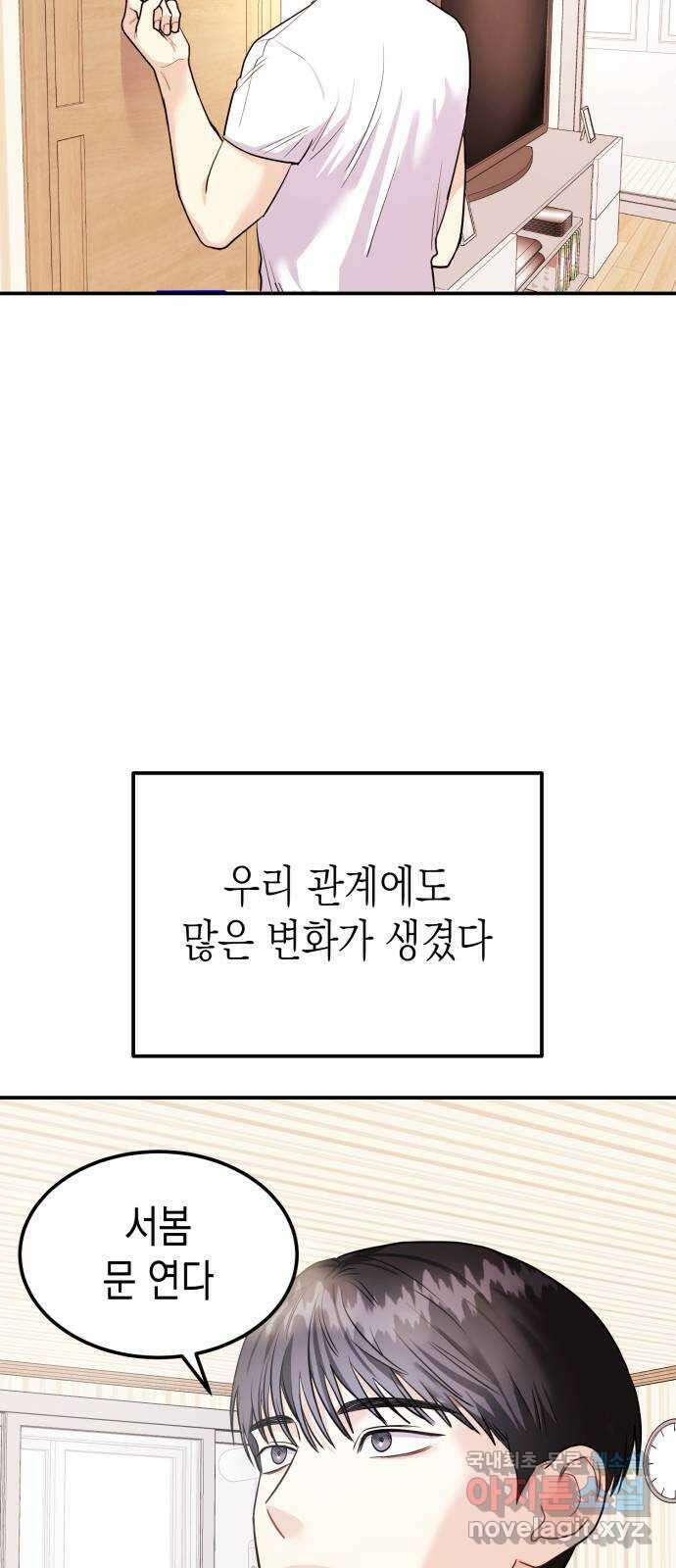 나랑X할래? 8화. 이렇게? 73