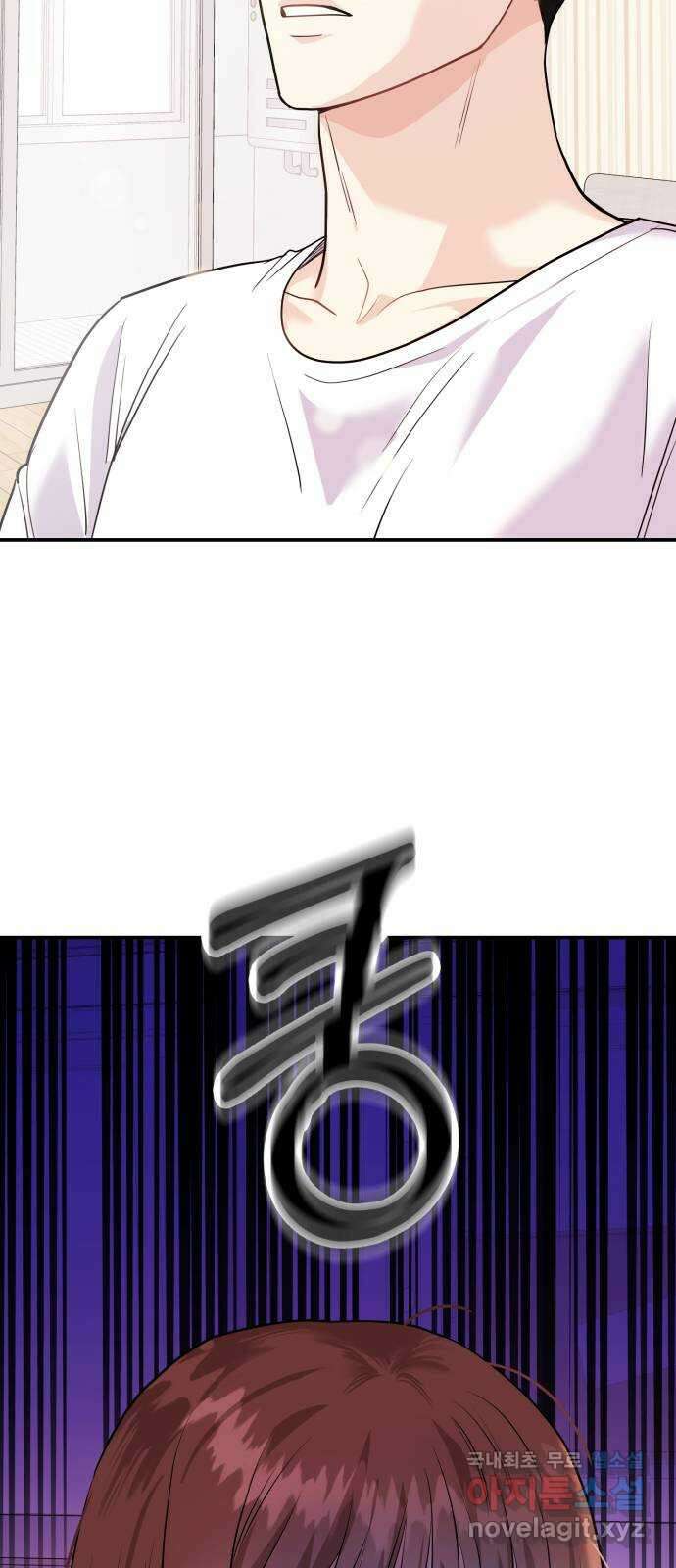 나랑X할래? 8화. 이렇게? 74