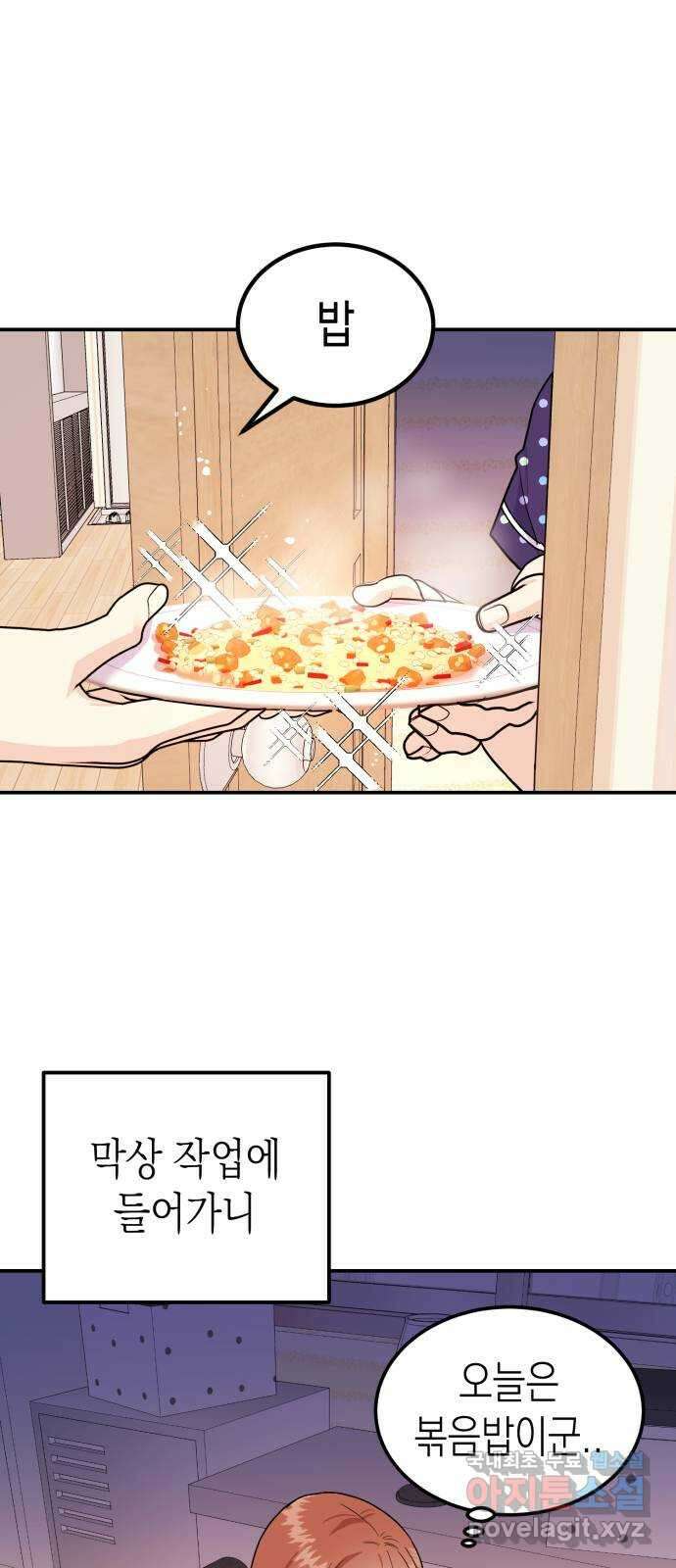 나랑X할래? 8화. 이렇게? 76