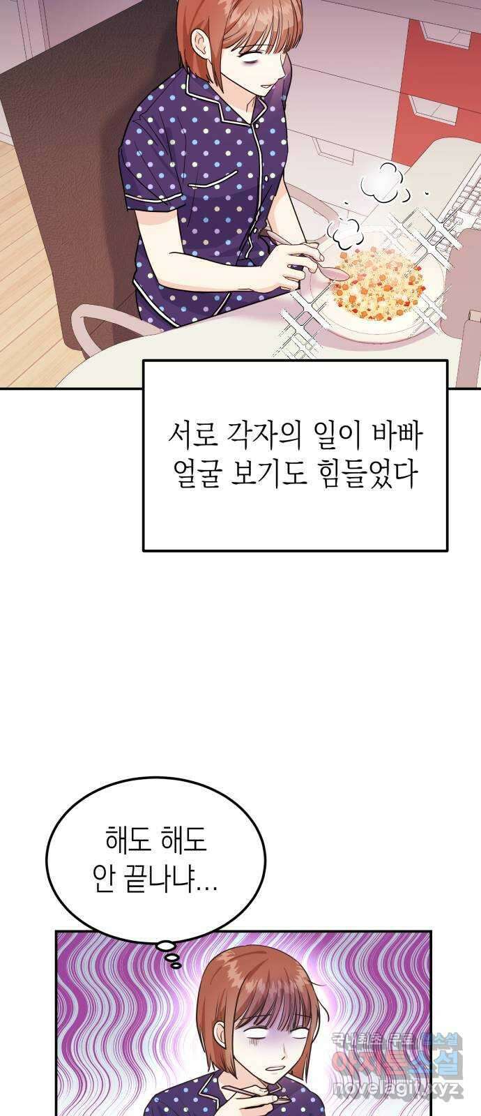나랑X할래? 8화. 이렇게? 77