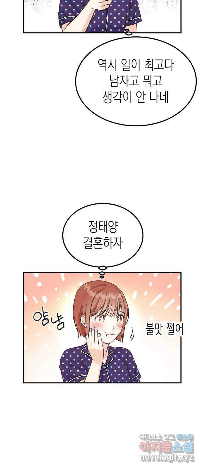 나랑X할래? 8화. 이렇게? 78