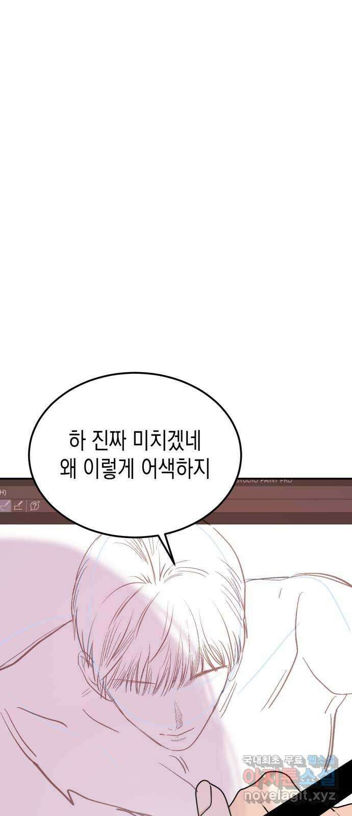 나랑X할래? 8화. 이렇게? 79