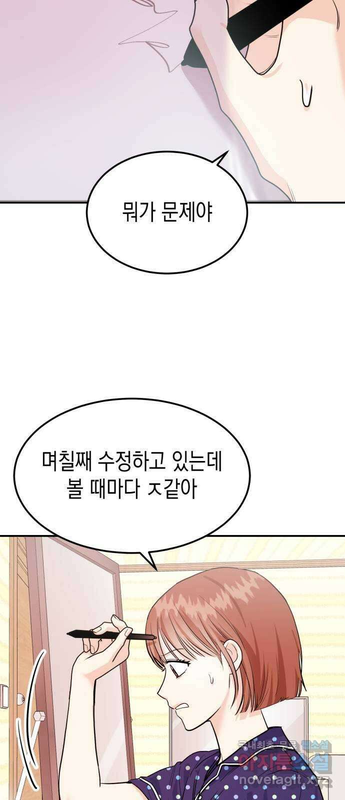 나랑X할래? 8화. 이렇게? 80