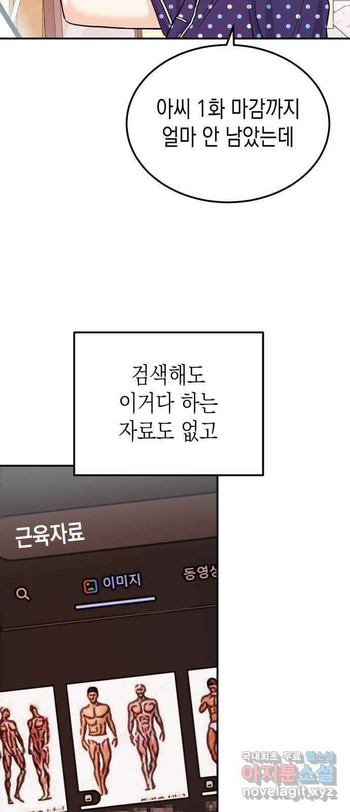 나랑X할래? 8화. 이렇게? 81