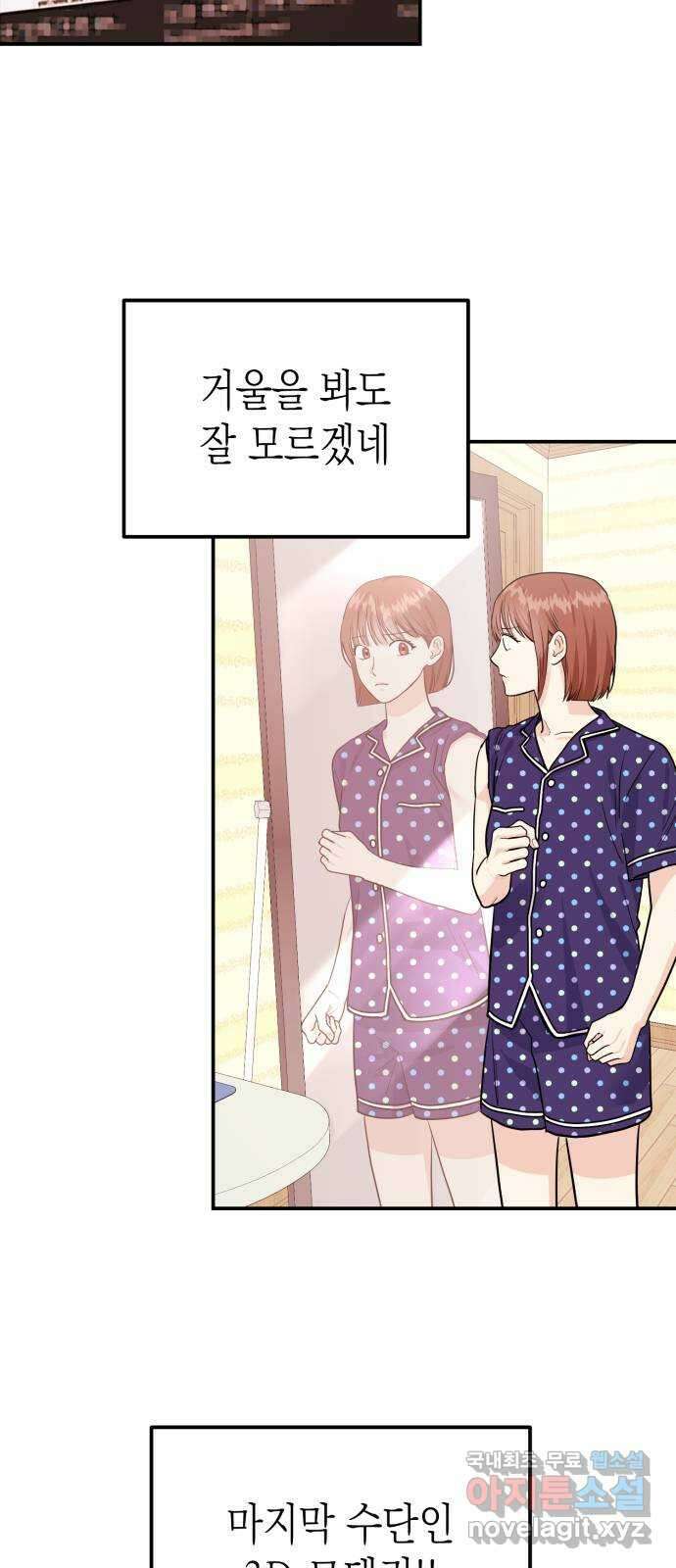나랑X할래? 8화. 이렇게? 82