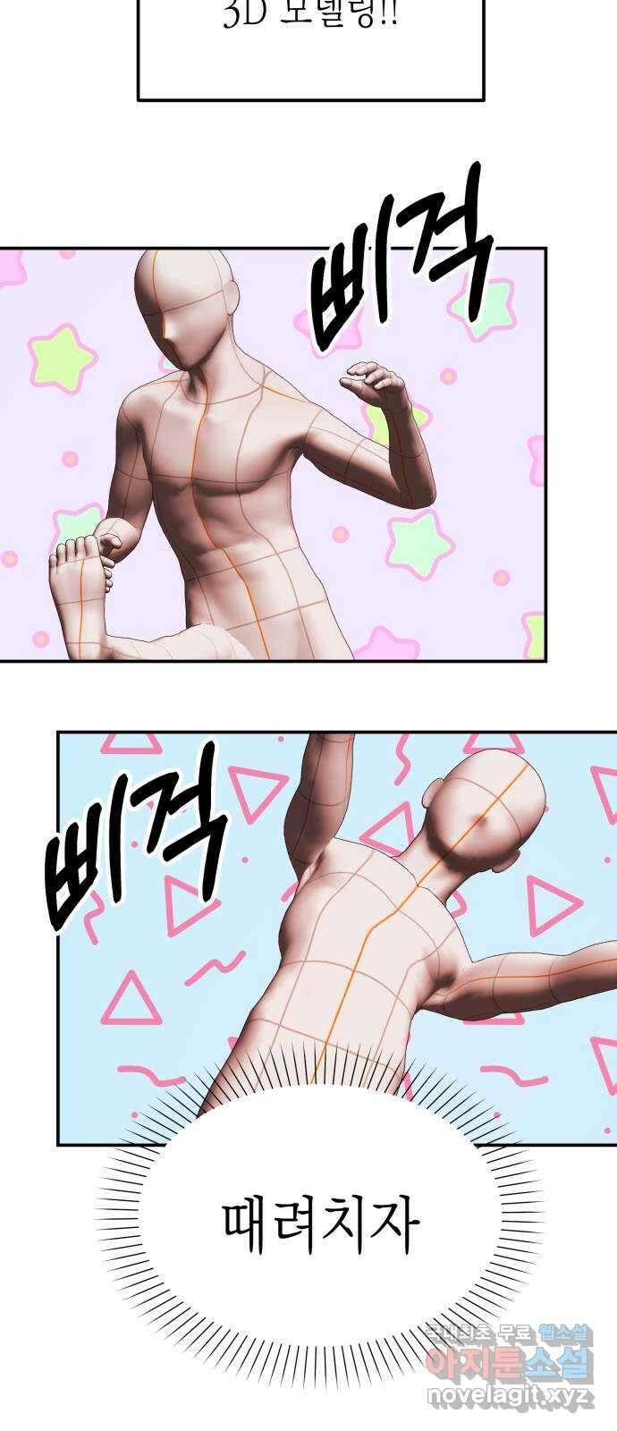 나랑X할래? 8화. 이렇게? 83