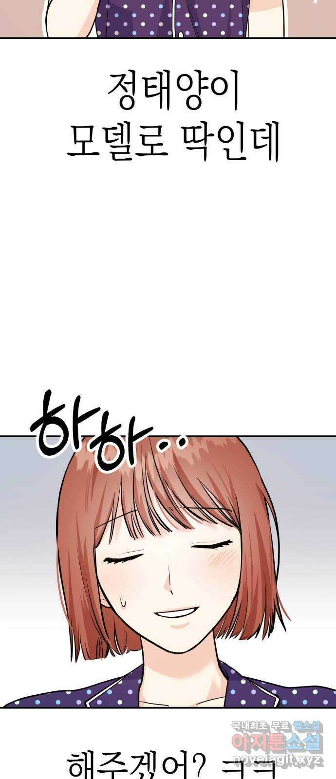 나랑X할래? 8화. 이렇게? 85