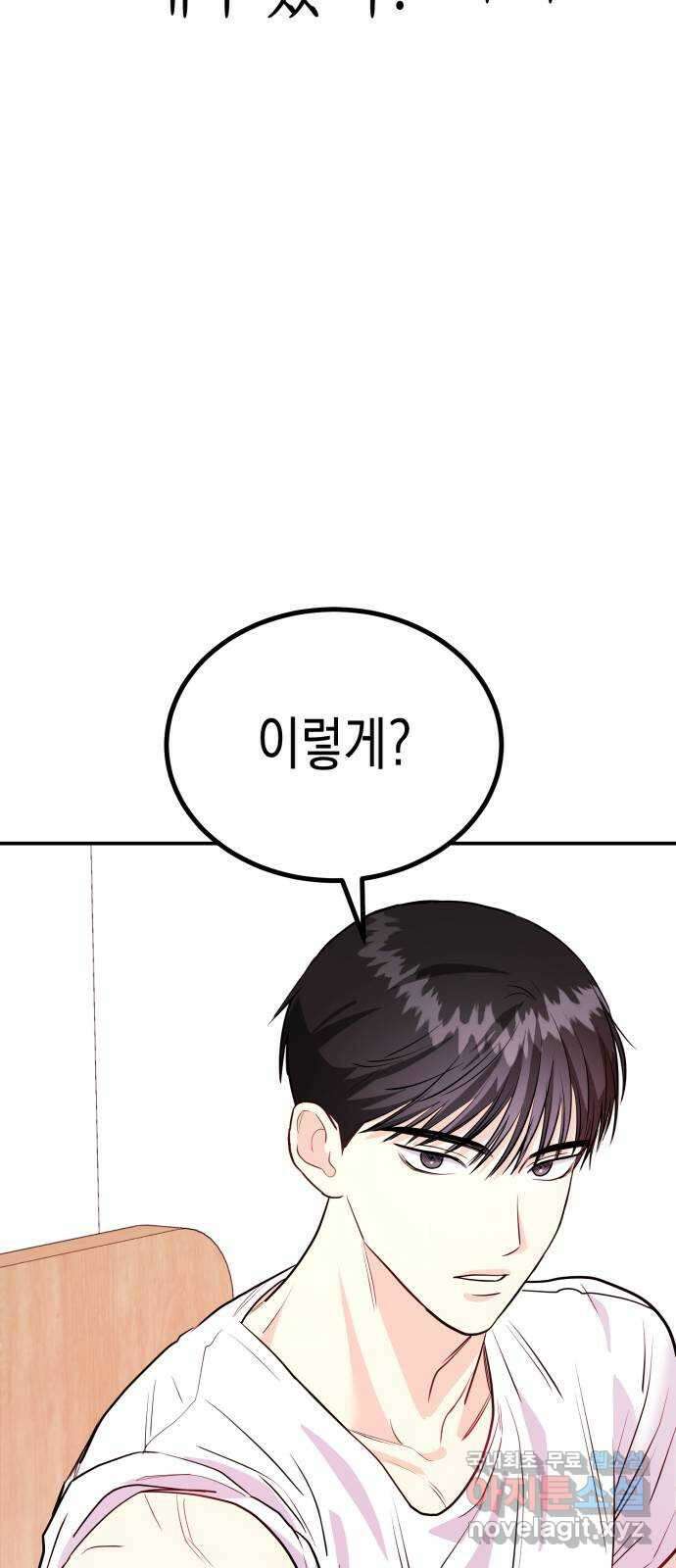 나랑X할래? 8화. 이렇게? 86
