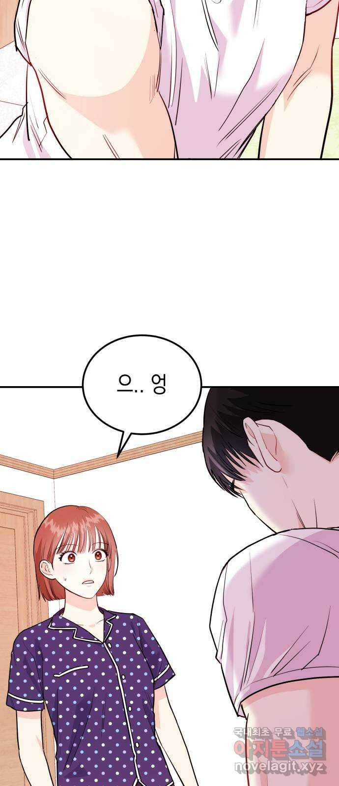 나랑X할래? 8화. 이렇게? 87