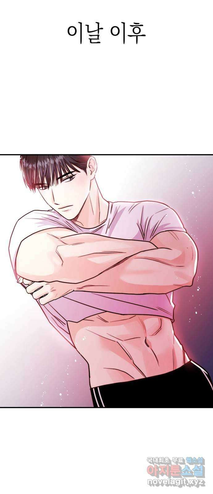 나랑X할래? 8화. 이렇게? 90