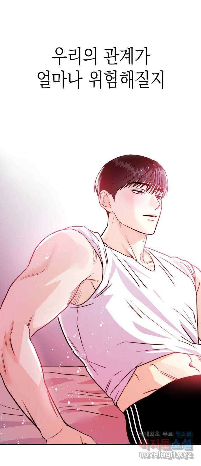 나랑X할래? 8화. 이렇게? 91
