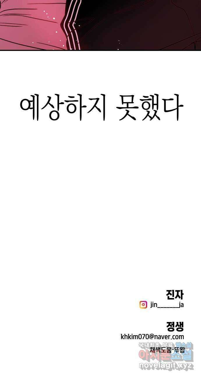 나랑X할래? 8화. 이렇게? 93