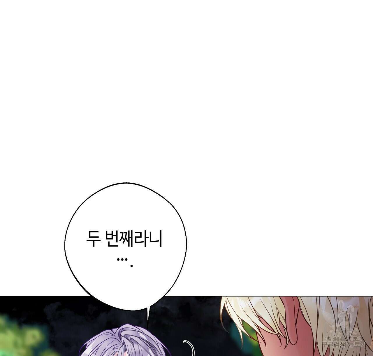다음의 폭군 중 친아빠를 고르시오 85화 2