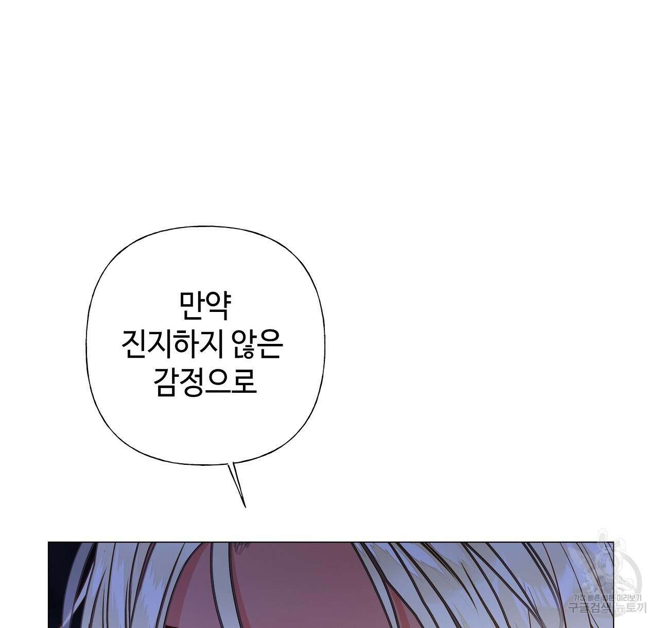 다음의 폭군 중 친아빠를 고르시오 85화 4