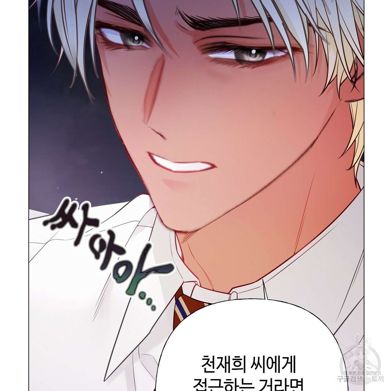 다음의 폭군 중 친아빠를 고르시오 85화 5