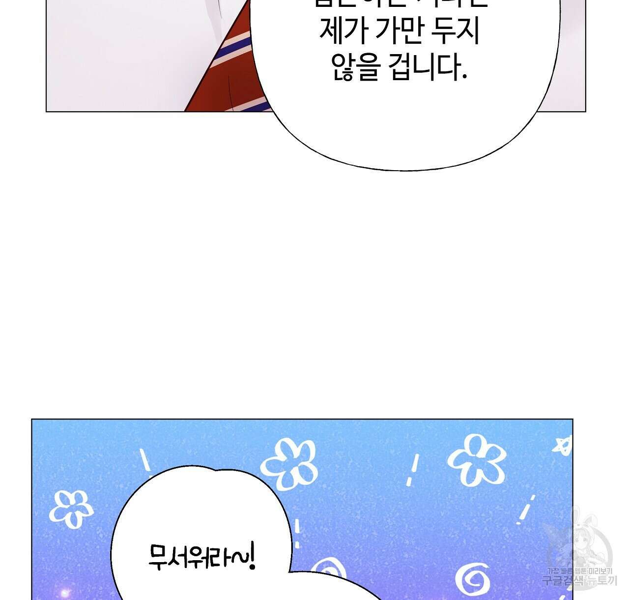 다음의 폭군 중 친아빠를 고르시오 85화 6