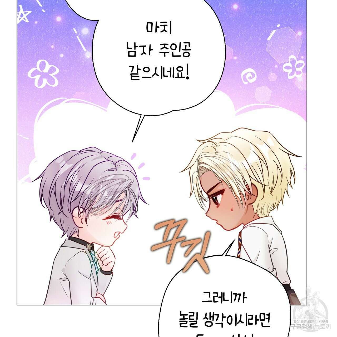 다음의 폭군 중 친아빠를 고르시오 85화 7