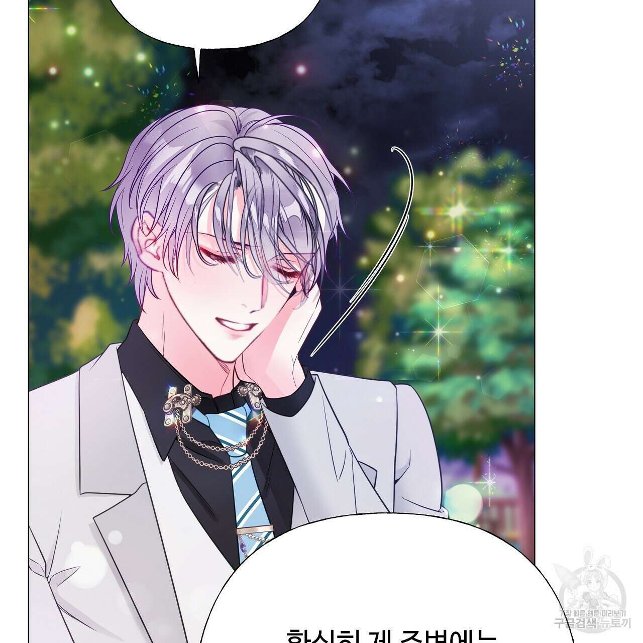 다음의 폭군 중 친아빠를 고르시오 85화 9