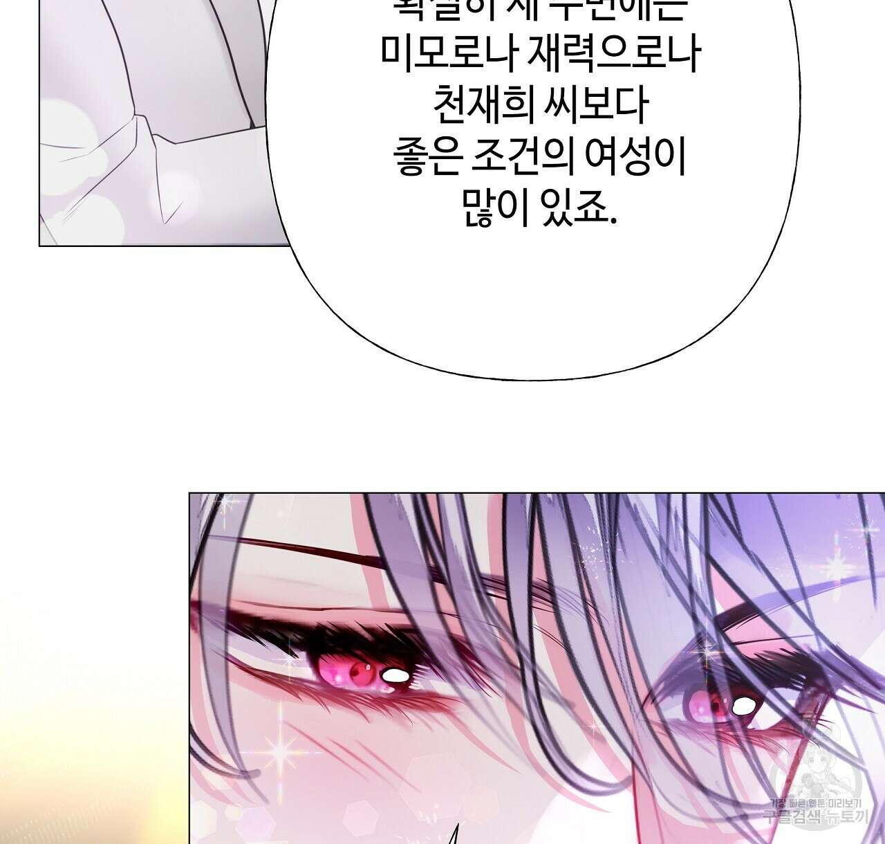 다음의 폭군 중 친아빠를 고르시오 85화 10