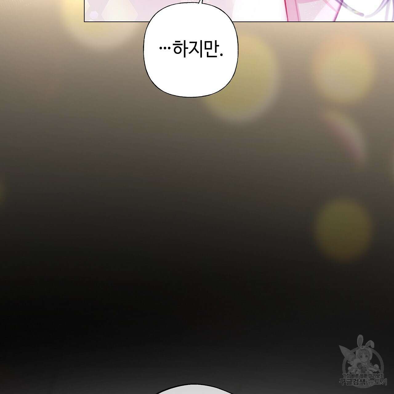 다음의 폭군 중 친아빠를 고르시오 85화 11