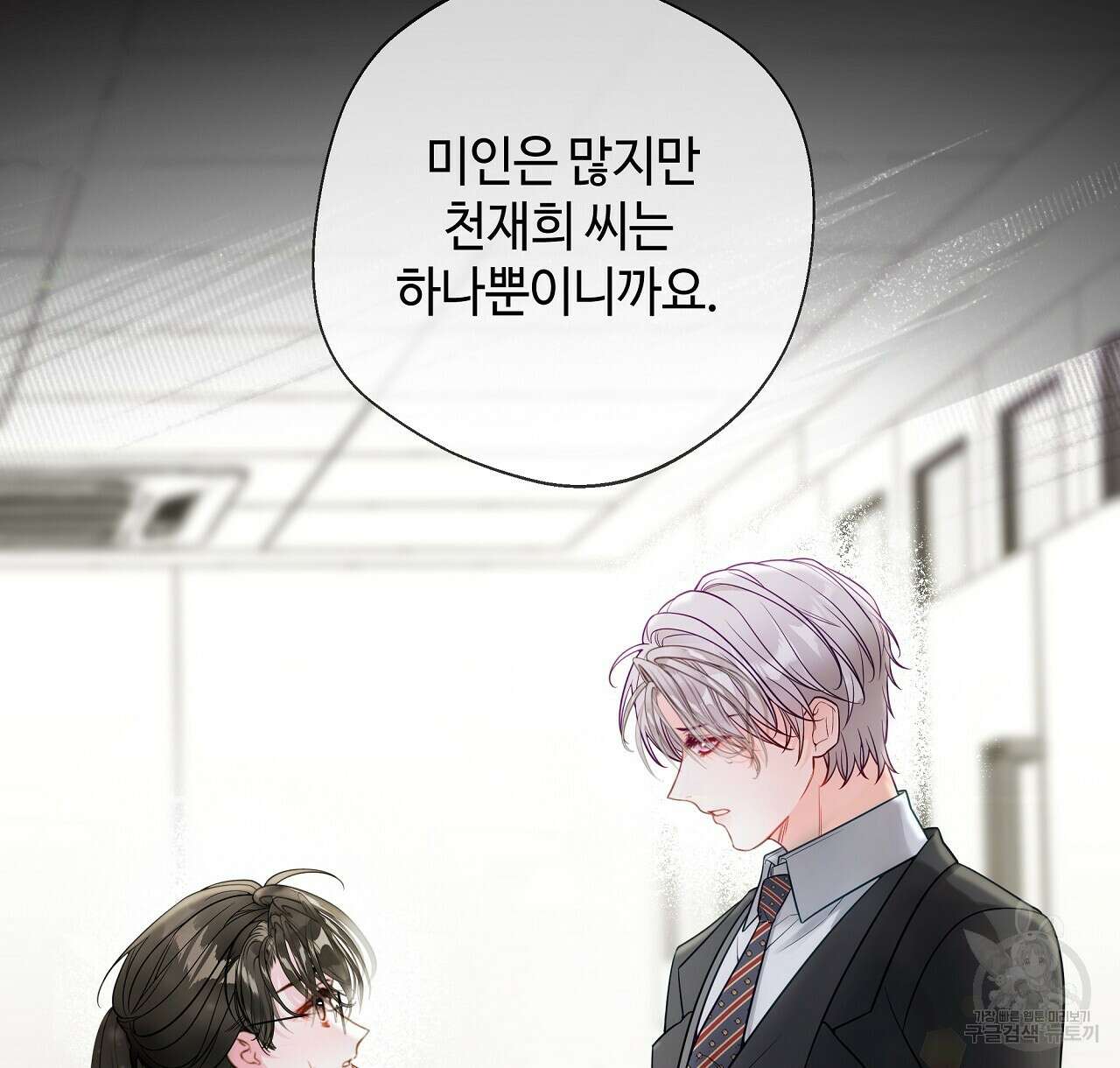 다음의 폭군 중 친아빠를 고르시오 85화 12