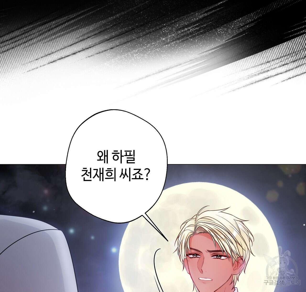 다음의 폭군 중 친아빠를 고르시오 85화 14